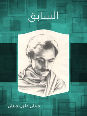 cover image of السابق